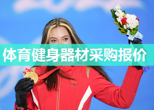 体育健身器材采购报价